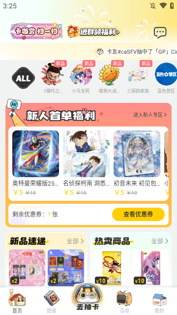 卡游 安卓版 收藏管理界面