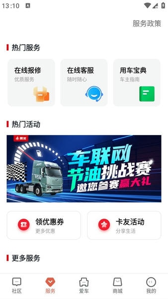 乘龙之家 安卓版 车辆状态界面