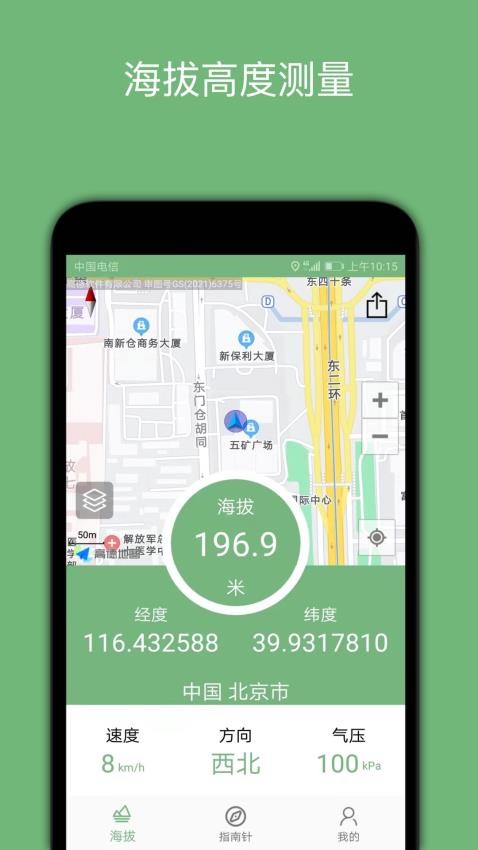 百斗海拔仪 安卓版 界面截图