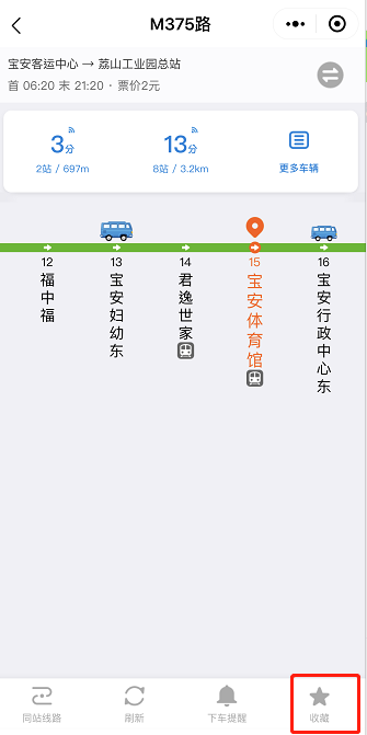 公交车线路查询 微信小程序查公交步骤