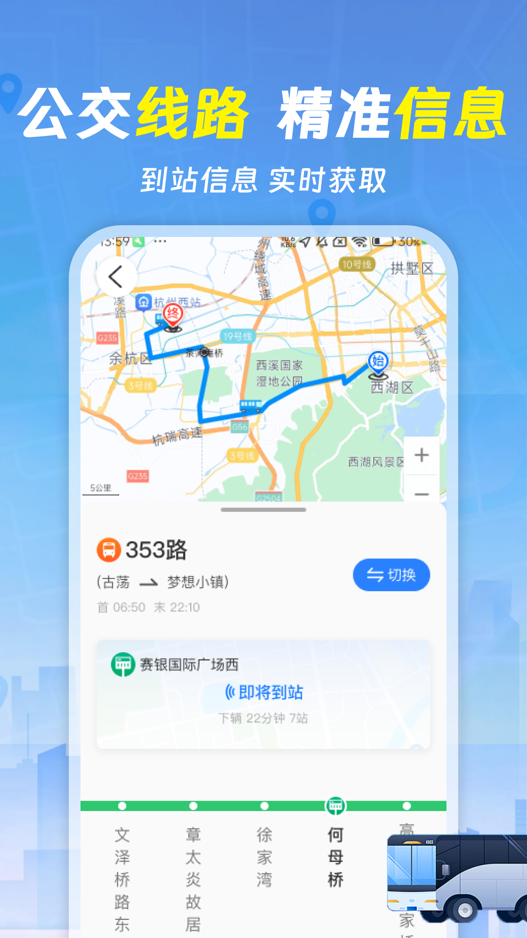 公交车线路查询 地图软件实时公交准不准