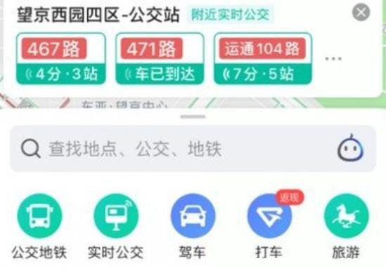 公交车线路查询 实时公交App到站时间对比