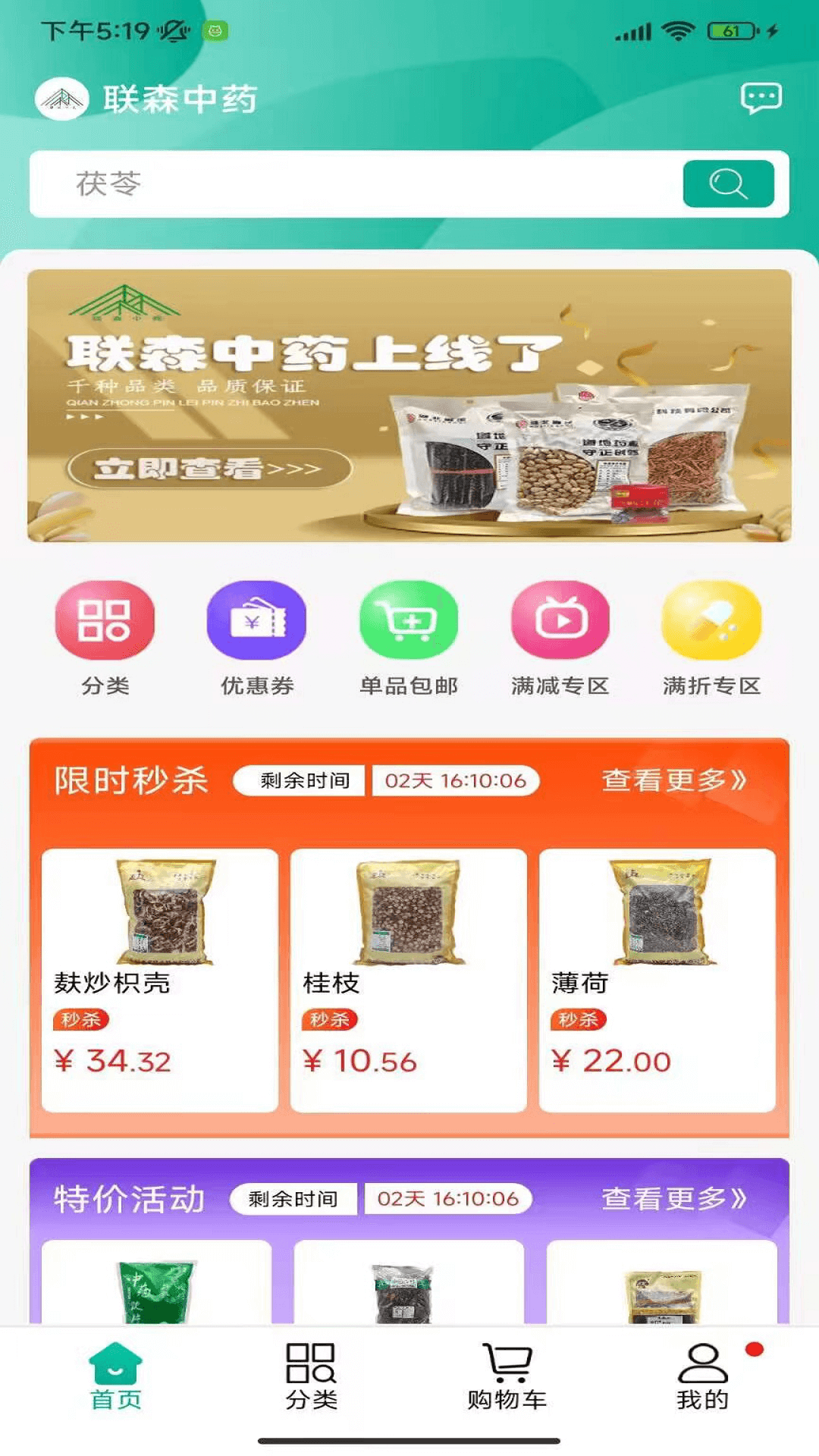 联森中药 安卓版 开票界面截图