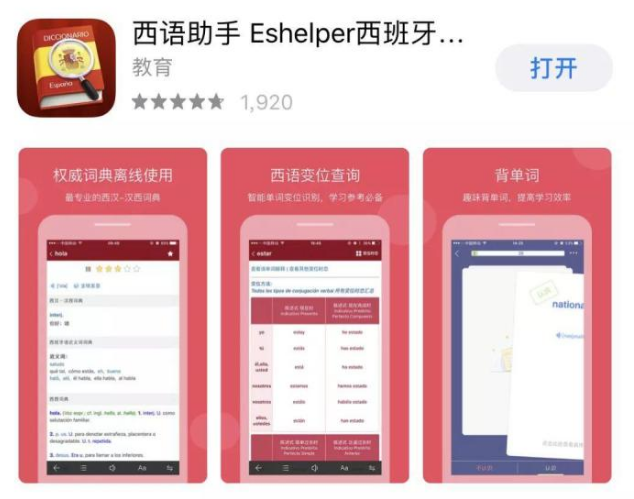 西语助手 安卓版 功能界面截图