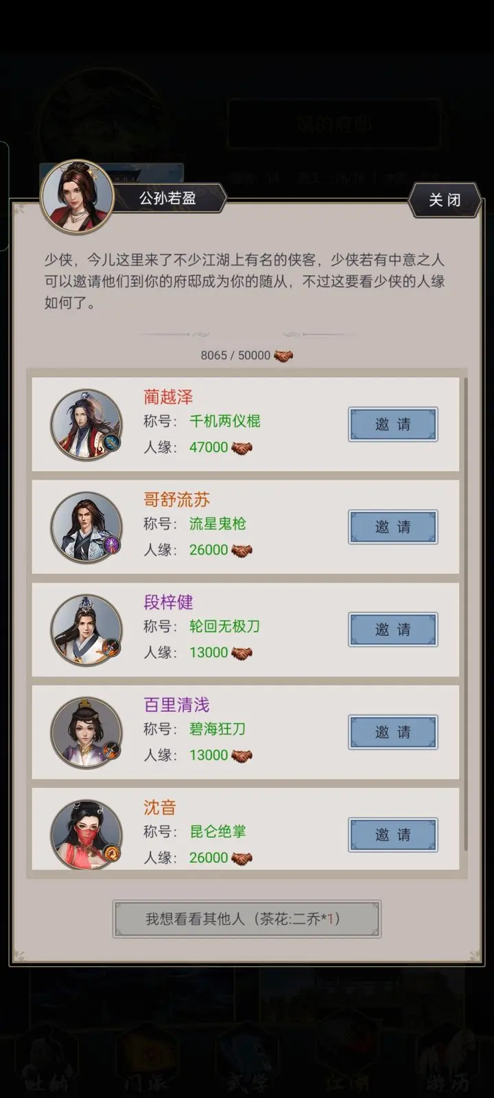 这就是江湖安卓版游戏角色界面截图