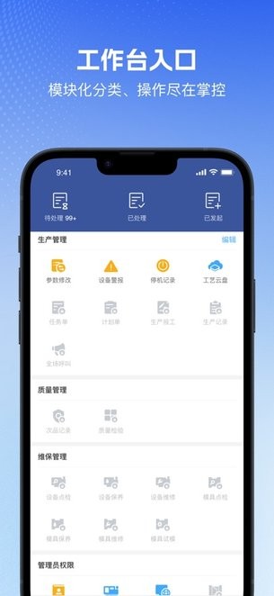 管工厂云安卓版操作界面