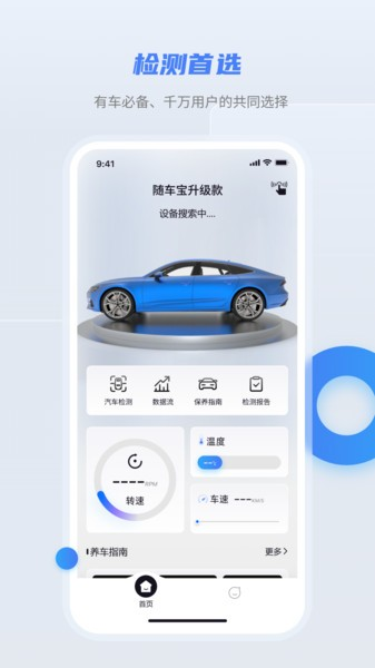 随车宝安卓版 汽车检测app界面截图