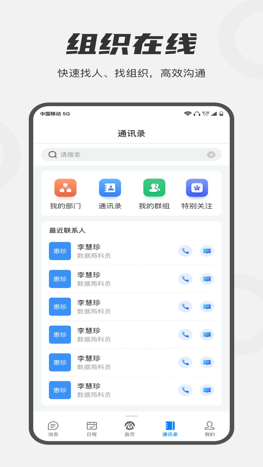 龙政通 安卓版 下载安装教程