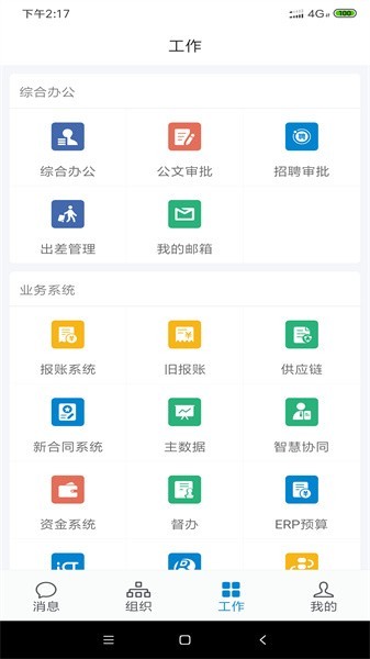 龙政通 安卓版 功能界面截图