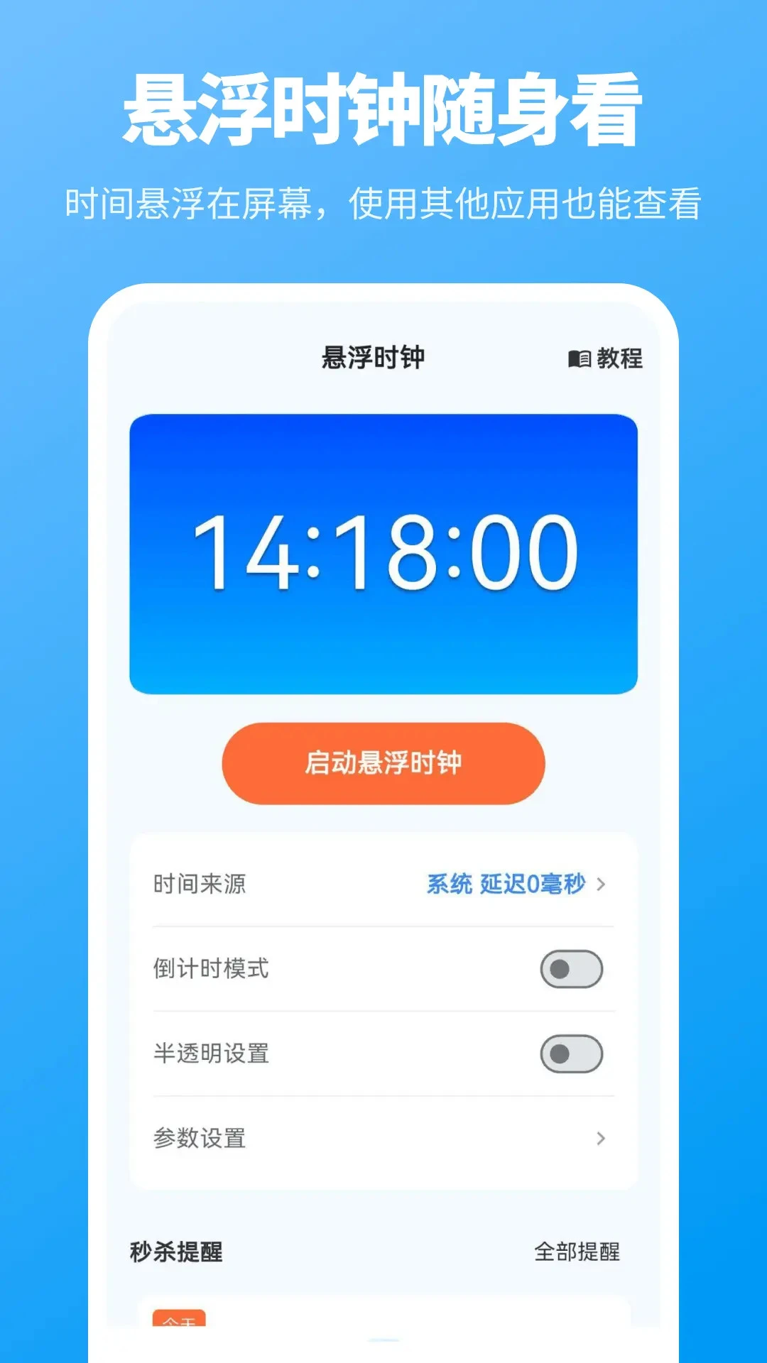 ���㱨ʱ3.8.389 ������ʱ����