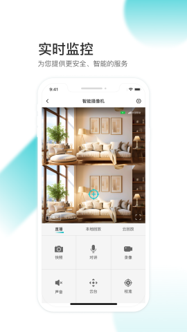 云看看监控app安卓版操作界面截图