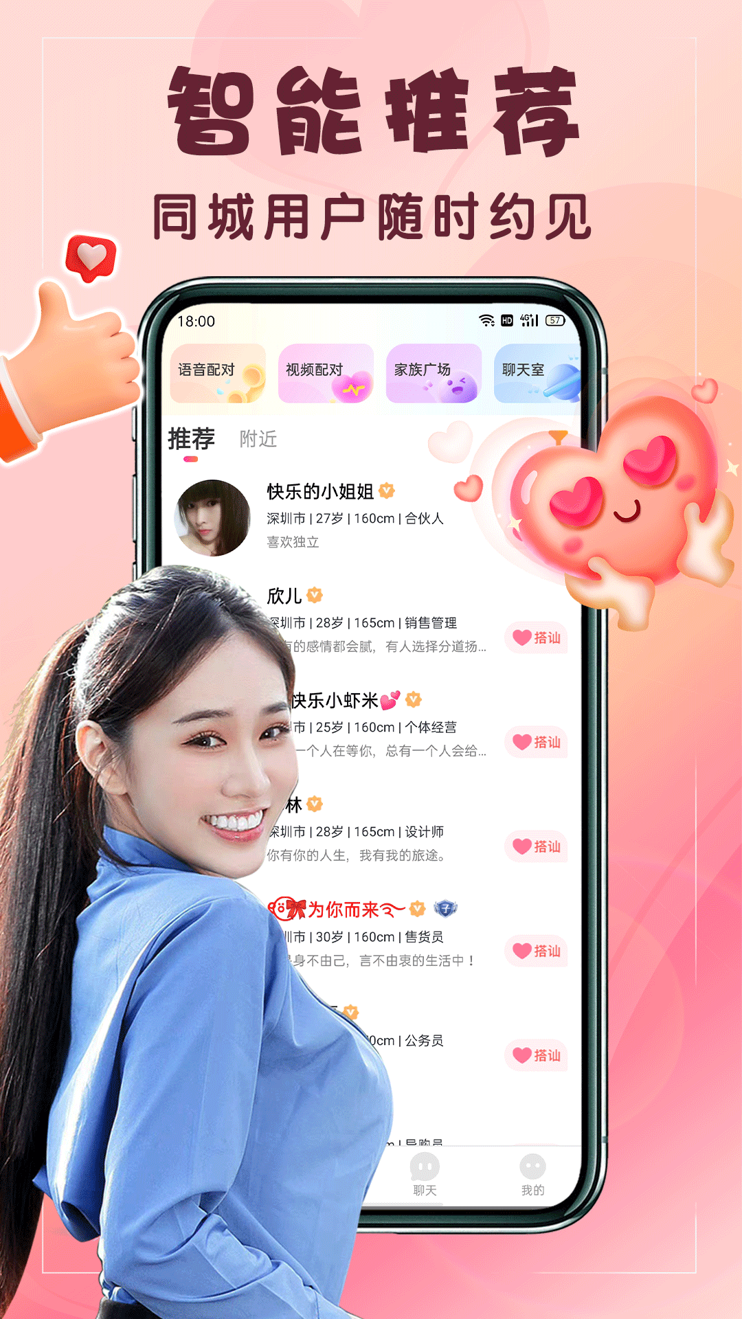 同城觅对 安卓版 功能界面截图