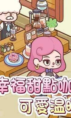 �Ҹ���㿧�ȵ�(Happy Dessert Cafe)1.0.0 ģ�⾭Ӫ����