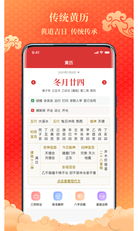 吉日万年历 安卓版 吉日查询界面