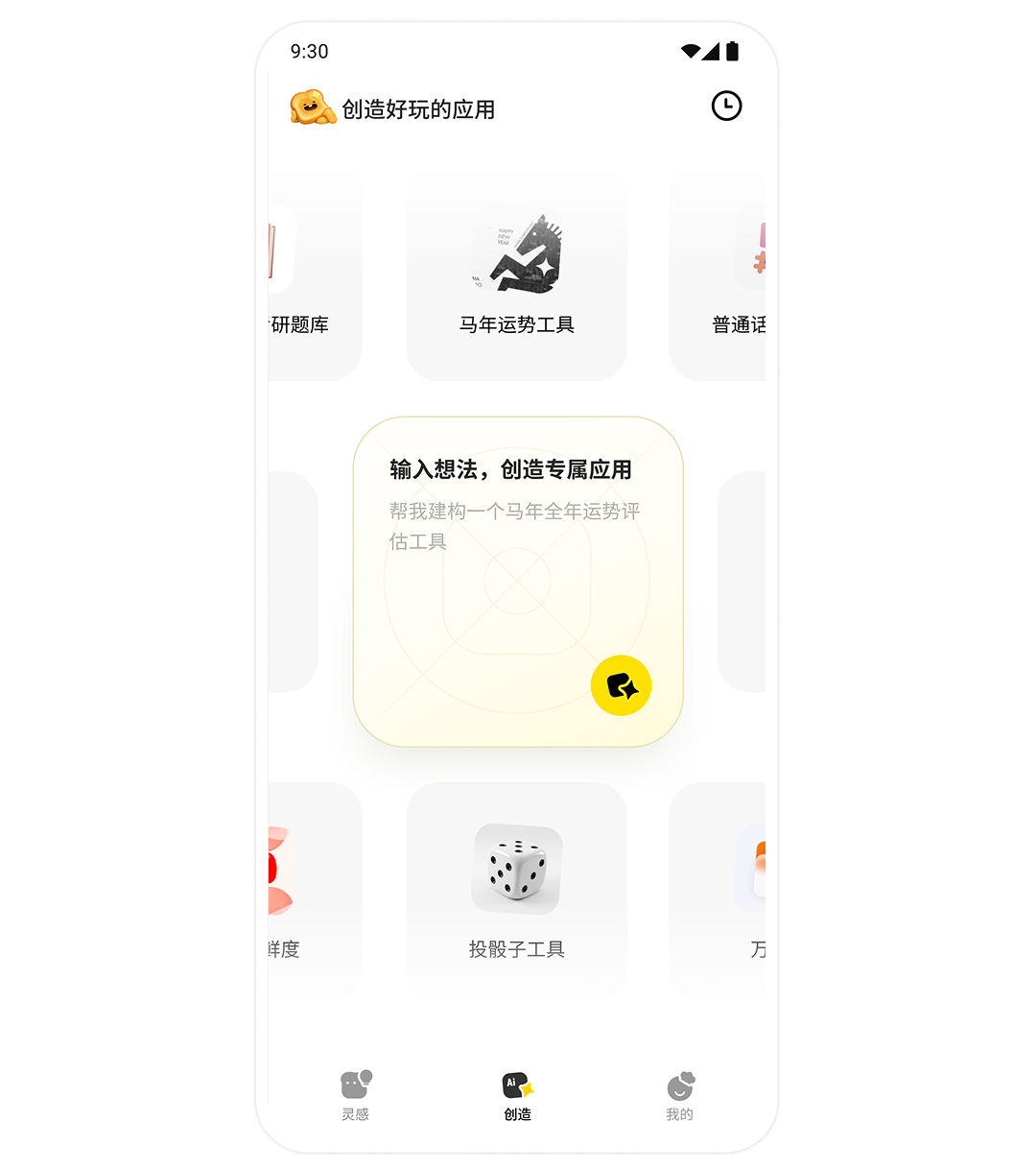 吐司安卓版 智能对话界面截图