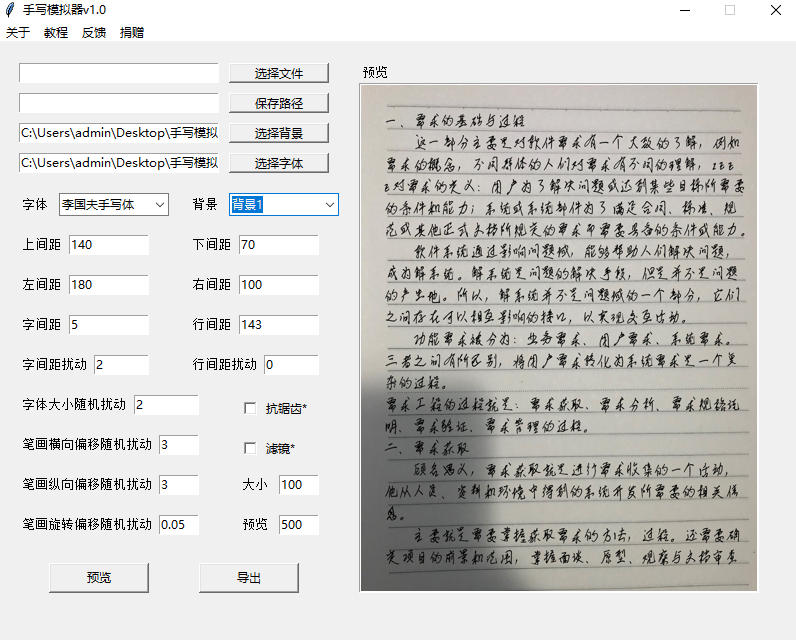 手写生成器 安卓版 手写字体效果图