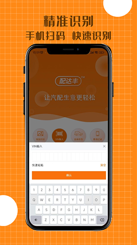配达丰 安卓版 货源大厅界面