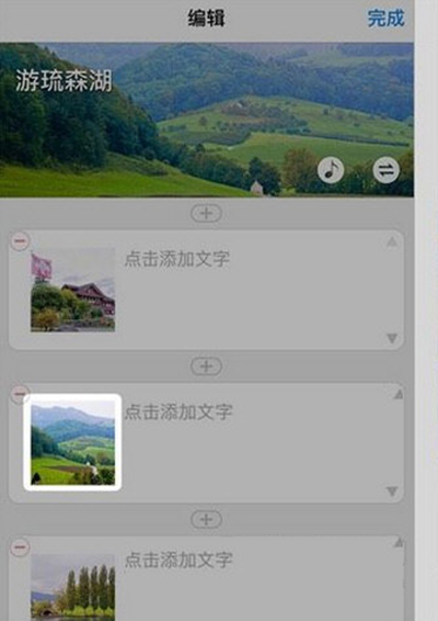 美篇安卓版图文编辑界面截图