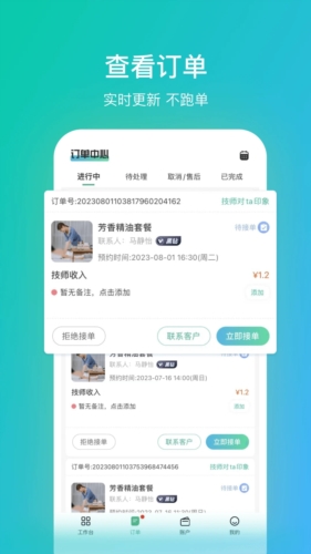 往约管理版 安卓版 账号设置界面