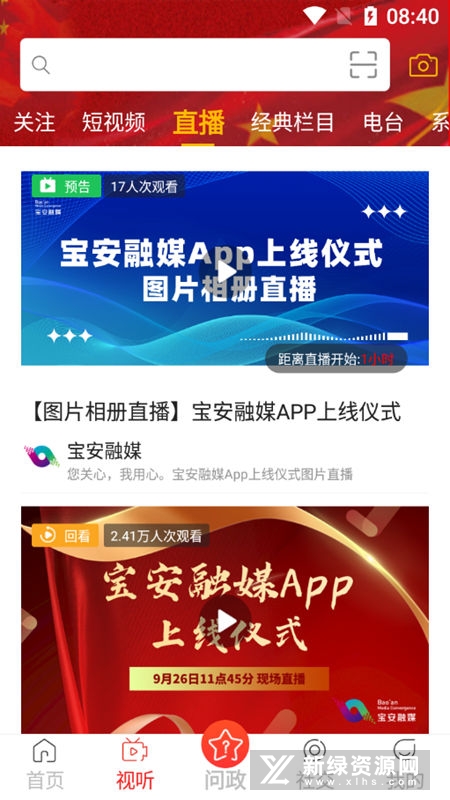 宝安融媒App安卓版功能界面截图