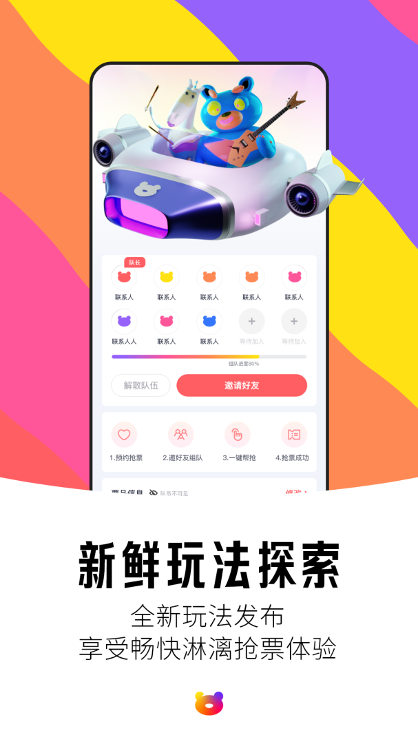 纷玩岛安卓版购票操作界面