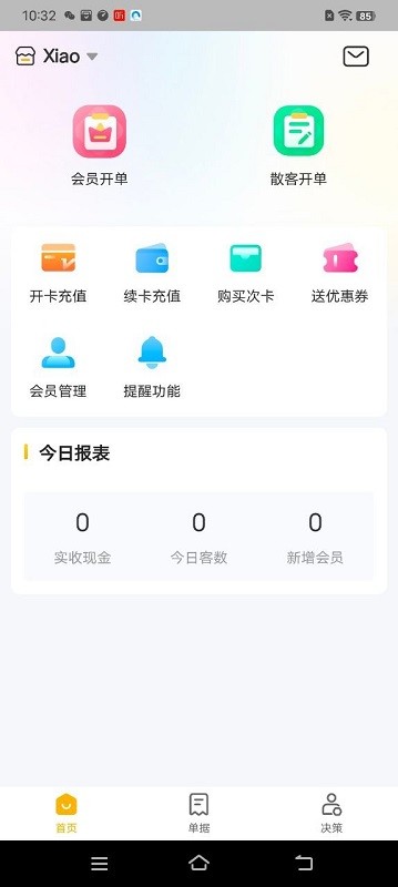 茂日软件Pro 安卓版 下载