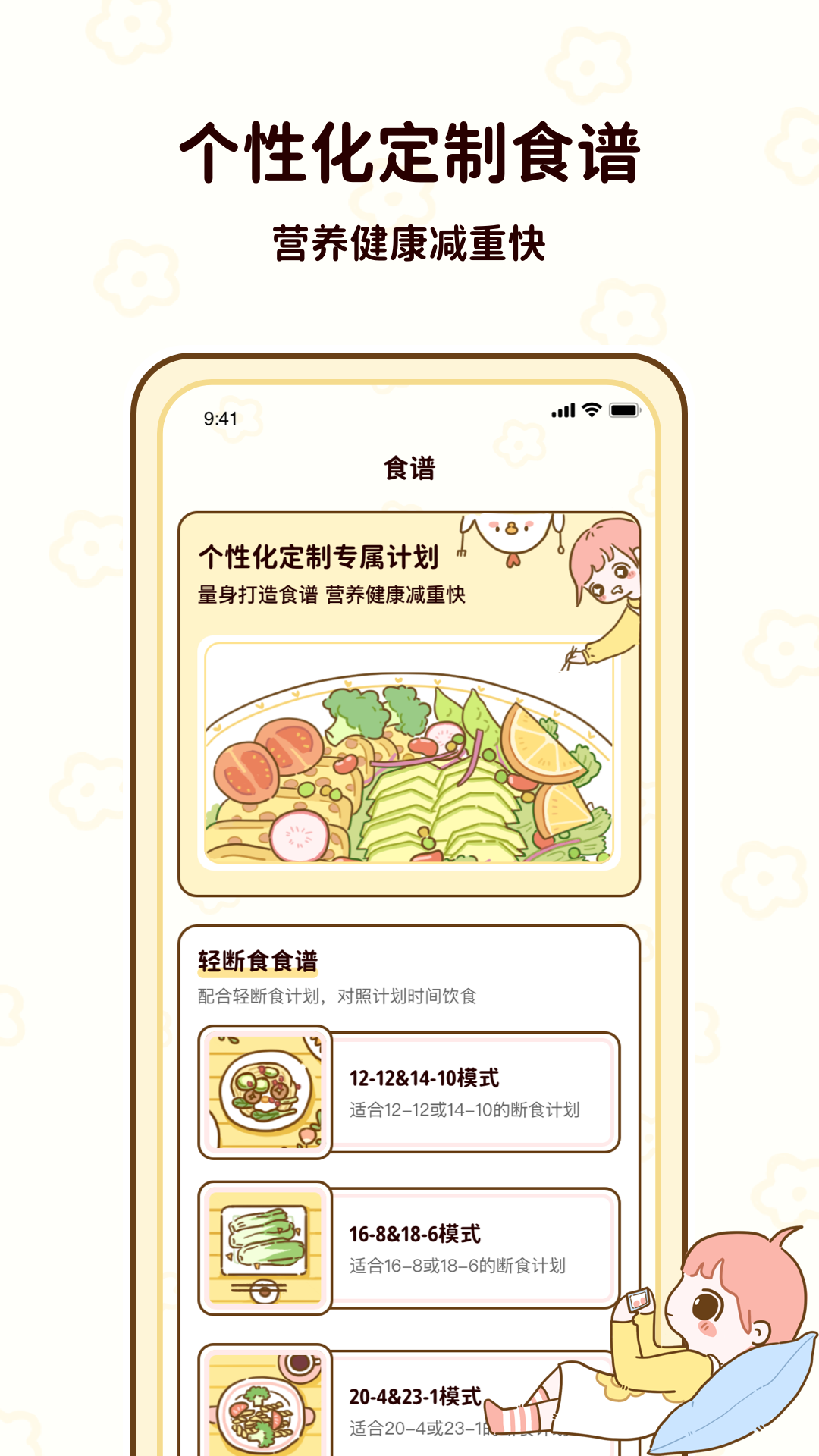 每日减脂 安卓版 饮食记录界面