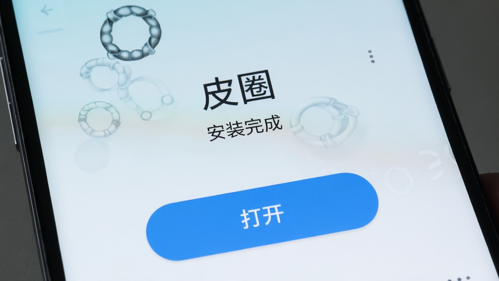 一部安卓手机屏幕上展示“皮圈”APP的安装完成界面,界面中央有醒目的“打开”按钮,背景为浅色渐变,画面风格清新简洁,细节清晰,画质干净,无多余元素