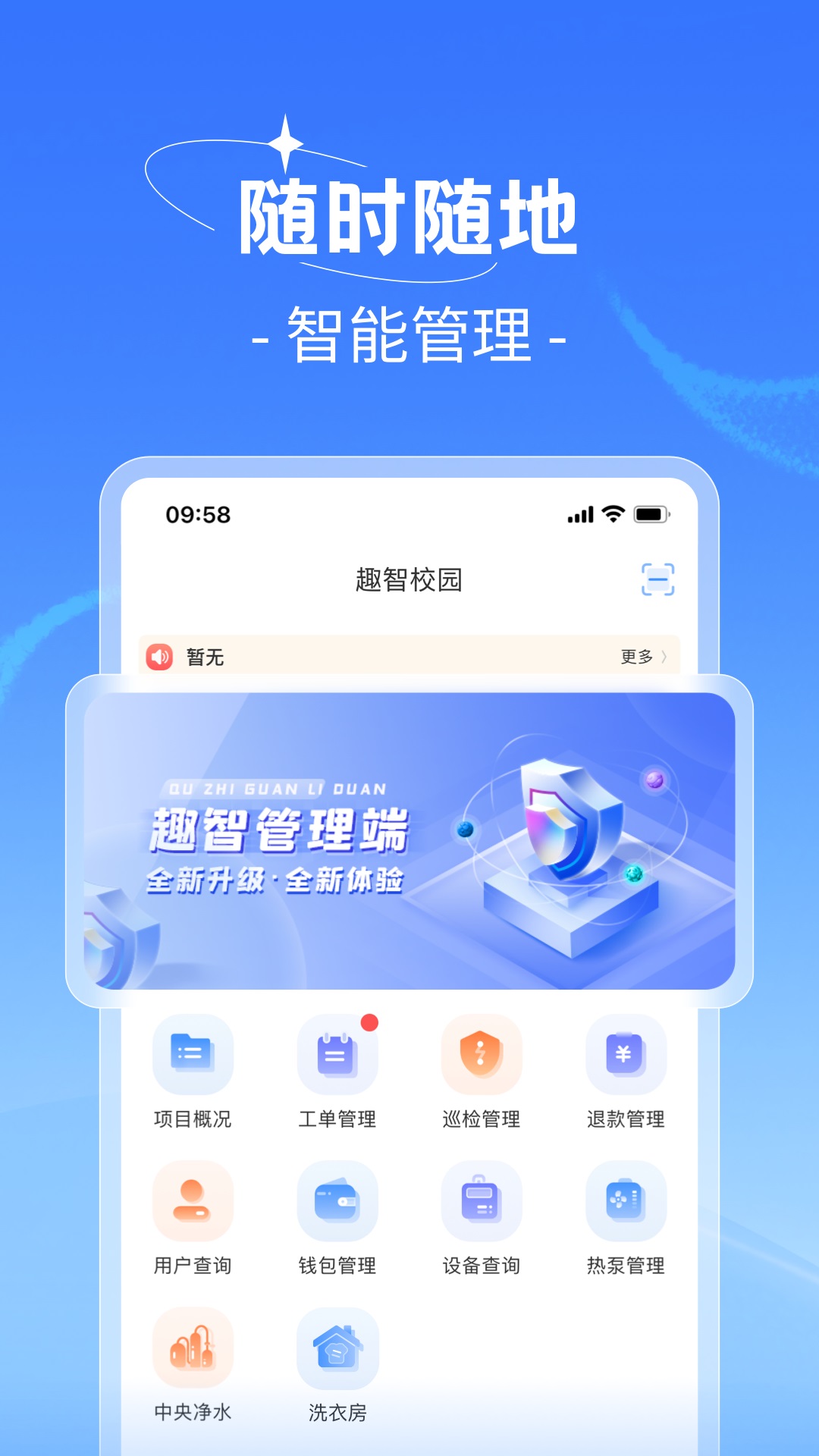 趣智管理端安卓版操作界面截图