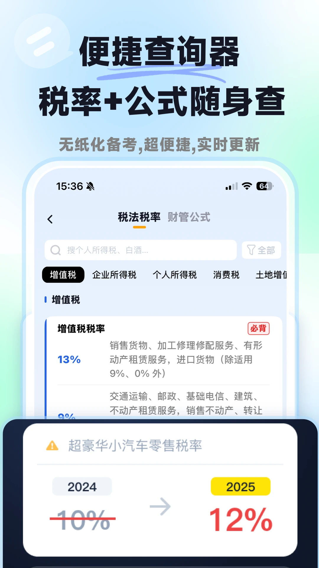 ���ǻ��CPA1.6.2 ��Ʊ���ˢ��