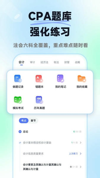 揽星会计CPA 安卓版 模拟考试界面截图
