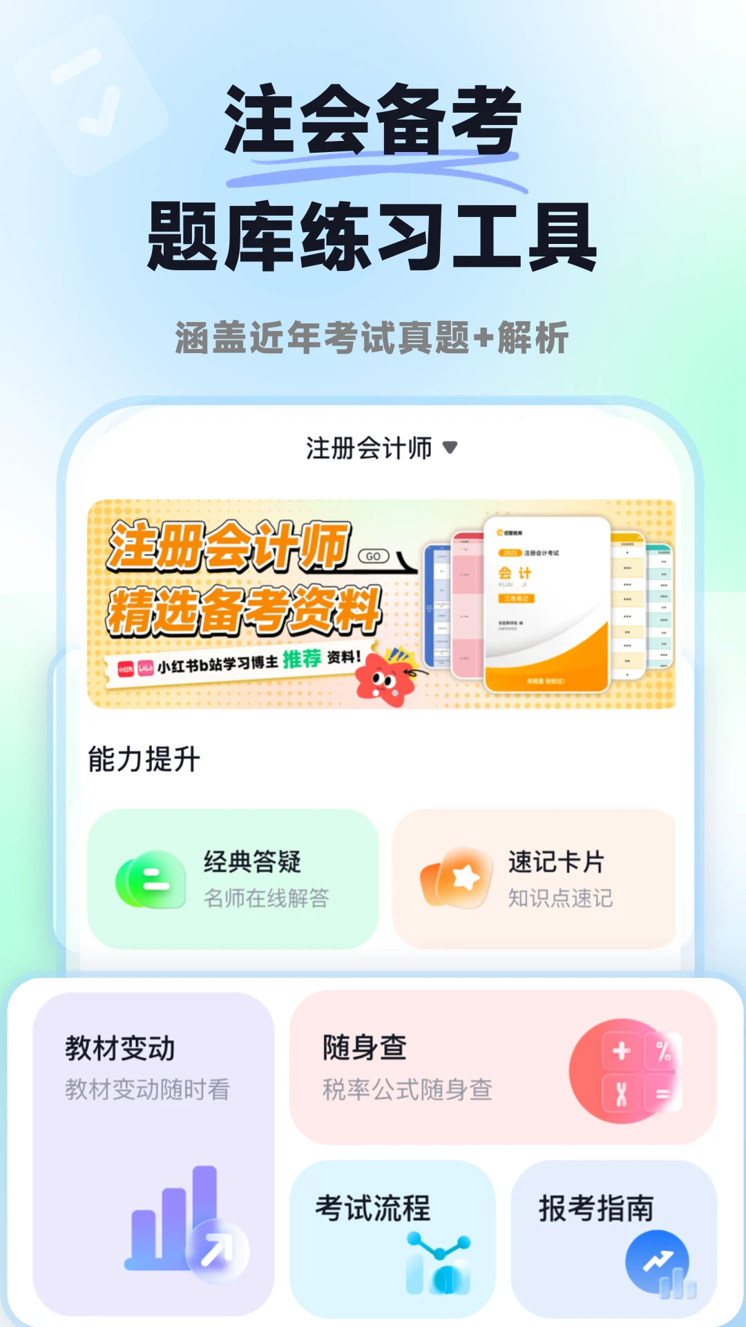 ���ǻ��CPA1.6.2 ��Ʊ���ˢ��