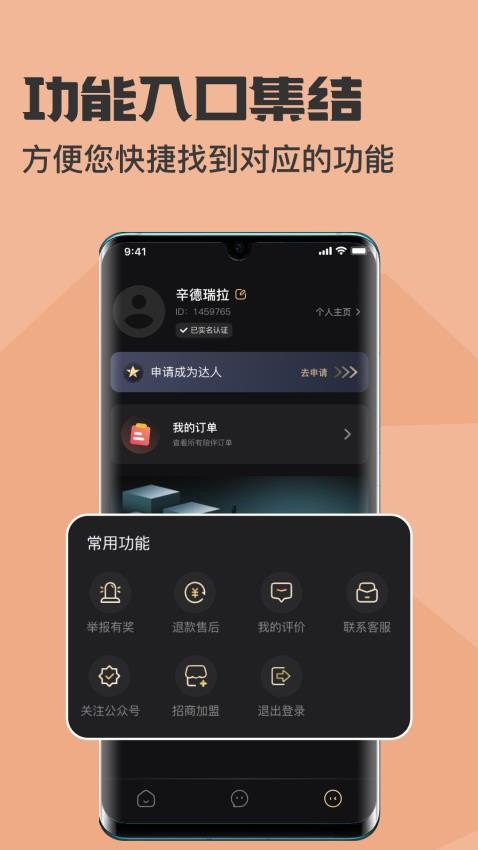 乐伴伴安卓版 语音房间界面