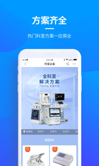 贝登医疗app安卓版操作界面截图