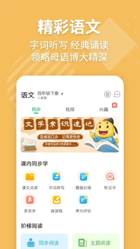 E英语宝 安卓版 教材同步点读界面