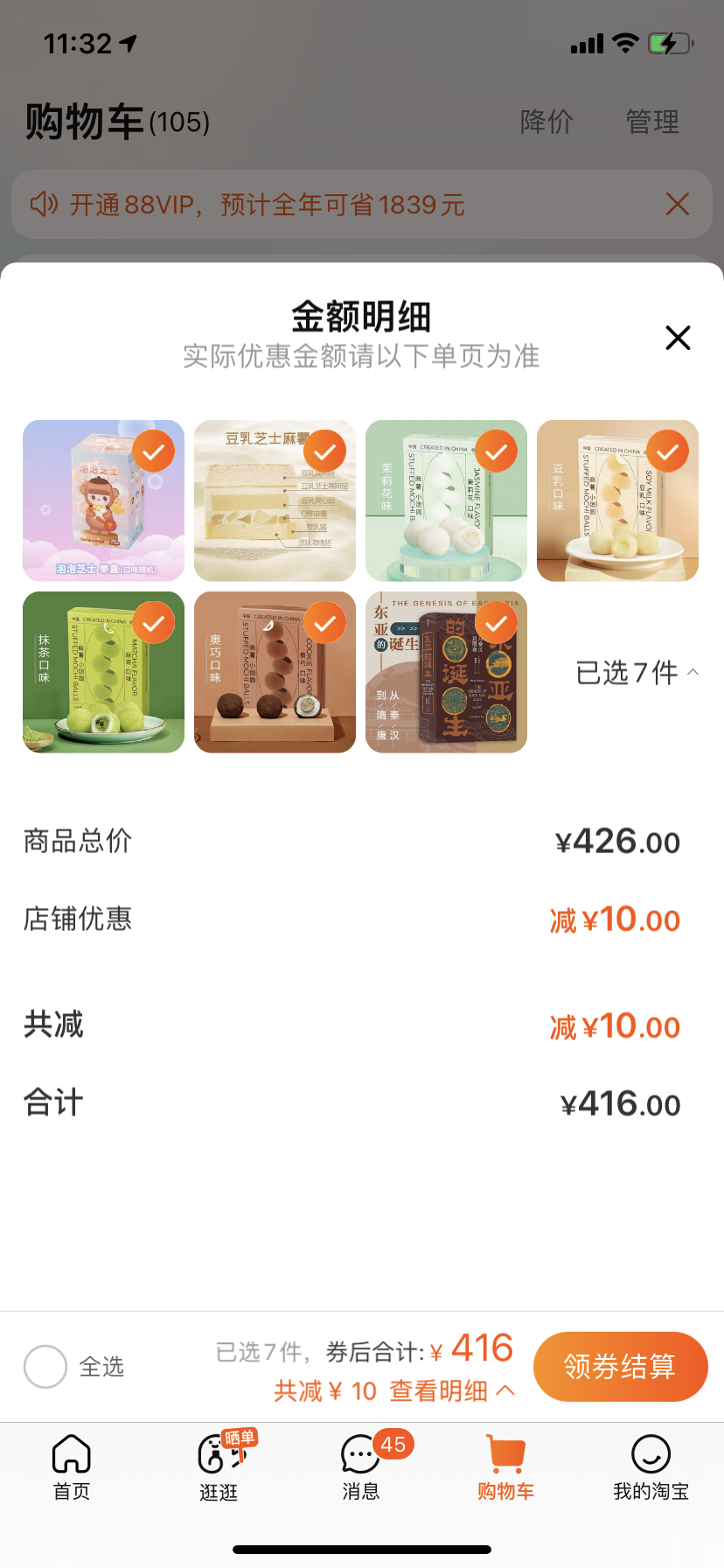 购购商城凑单满减省钱技巧配图