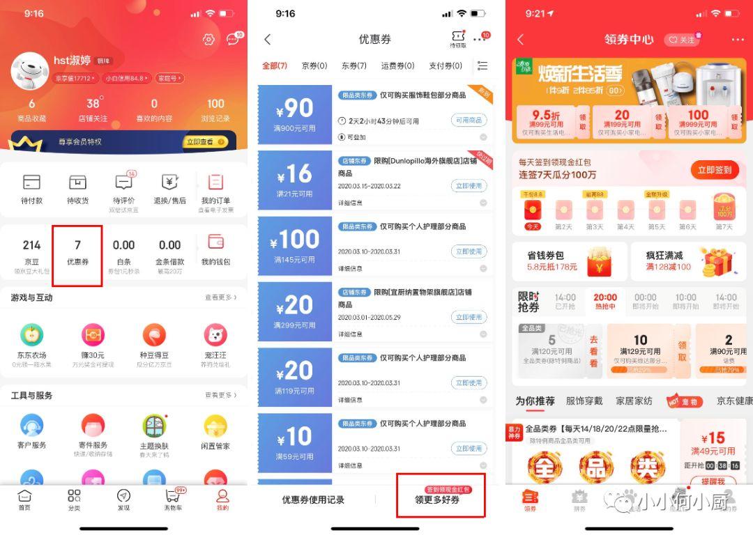 购购商城优惠券领取使用教程配图