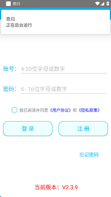 思归 安卓版 使用教程截图