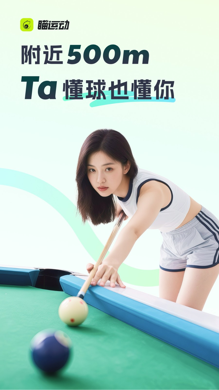 瞄运动 安卓版 功能界面截图