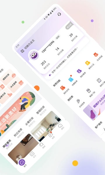 相寓APP安卓版功能界面截图