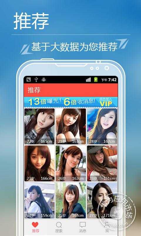 寻爱安卓版 交友界面截图