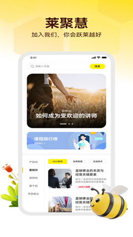 莱聚慧 安卓版 官方下载