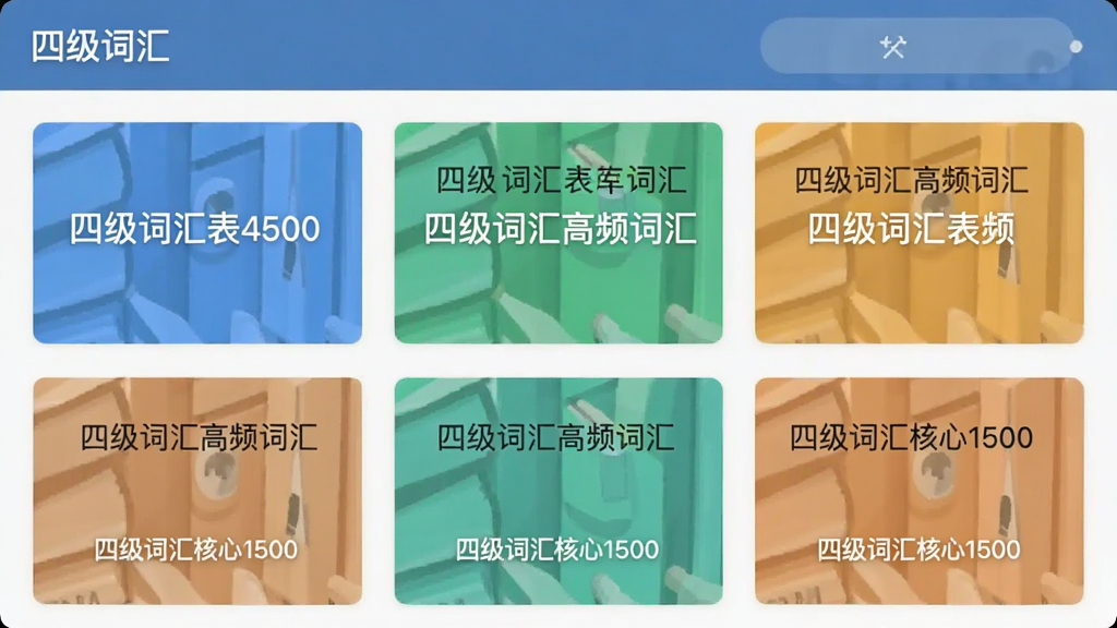 软件名称“四级词汇”词库选择界面,主体是多个词库卡片排列,布局为网格状,排版整齐,风格简约学习风,细节包含“四级词汇表4500”“四级词汇高频词汇”“四级词汇核心1500”字样,画质清晰,干净,无多余元素