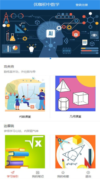 优咖初中数学 安卓版 使用教程界面