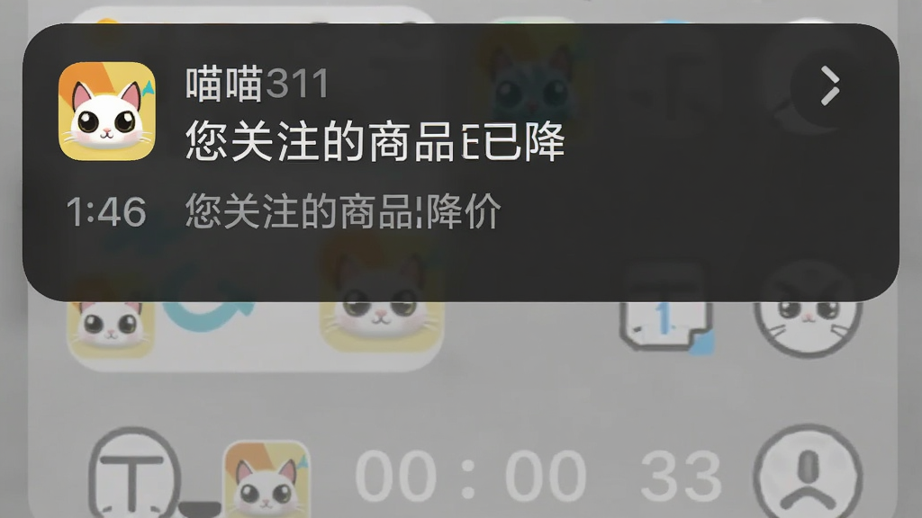 一张手机通知栏截图,显示喵喵折的降价提醒消息,内容为“您关注的商品已降价”,背景为深色通知面板,排版简洁,风格为系统通知样式,细节包括应用图标、时间戳、消息摘要,画质高清,干净,无多余元素