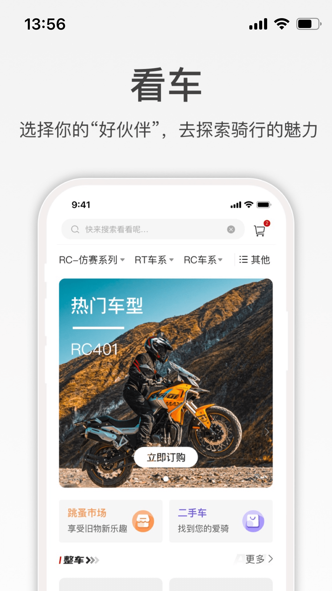 宗申骑士club 安卓版 车型库界面截图