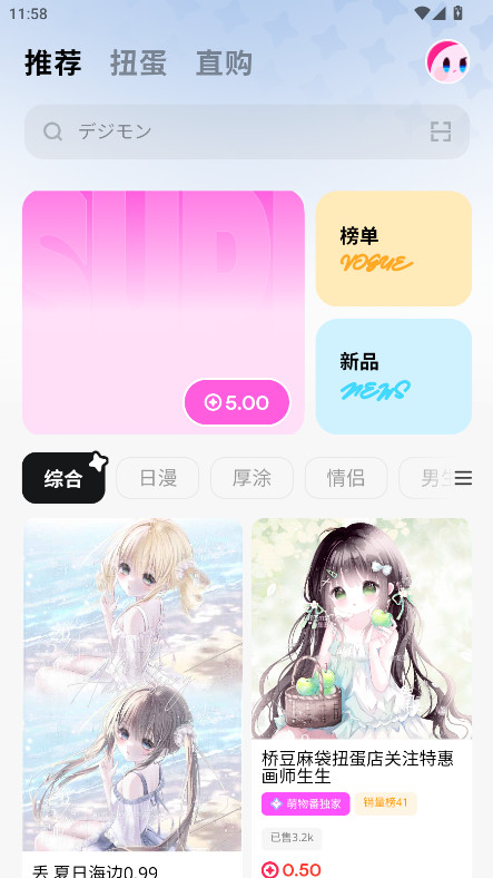 萌物番 安卓版 扭蛋界面截图
