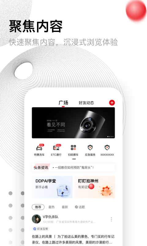 盯盯拍行车记录仪App界面 安卓版