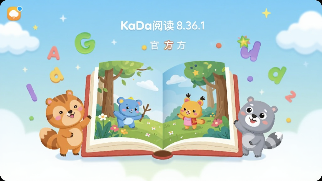 KaDa阅读 8.36.1版本官方主界面展示,画面中央为一本翻开的彩色童话书,周围环绕着卡通动物角色与漂浮的字母,背景是柔和的渐变蓝色天空,布局采用中心对称构图,风格为扁平化儿童插画风,细节包含圆润的图标和明亮的色彩,画质清晰,干净,无多余元素。