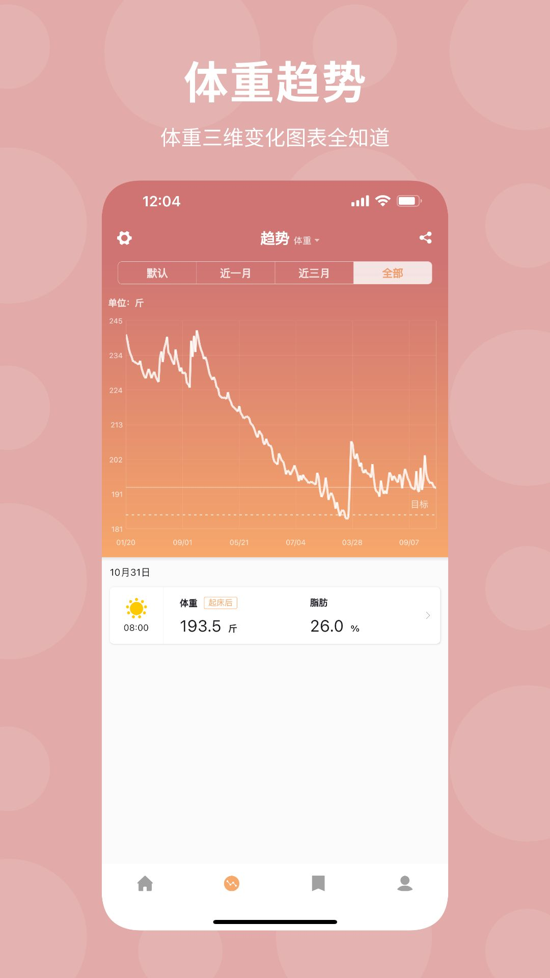 体重日记安卓版操作界面截图